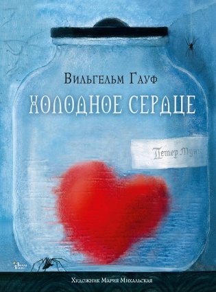 Холодное сердце фото книги