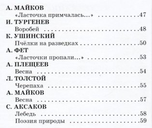 Внеклассное чтение. 1 класс фото книги 7