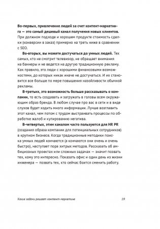 Евангелист бизнеса. Рассказы о контент-маркетинге и бренд-журналистике в России фото книги 7