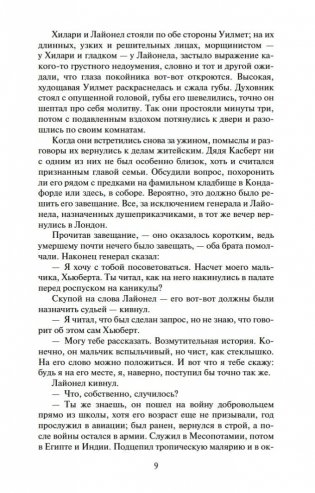 Конец главы. Хроники Форсайтов фото книги 9