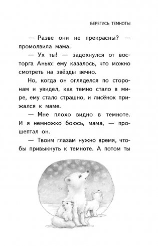 Сказки серебряных звёзд фото книги 11