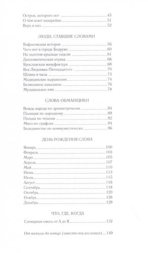 Жизнь замечательных слов фото книги 3