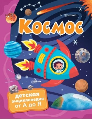 Космос фото книги