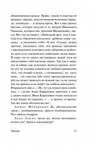 Ревизор фото книги 11