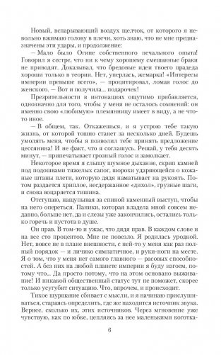 Институт фавориток фото книги 6