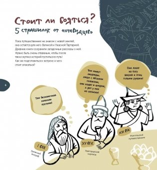 Великая Тартария и семь её гостей. Большое сибирское путешествие фото книги 7