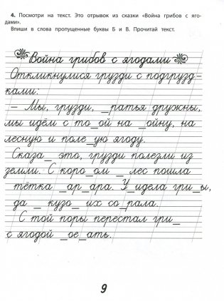 Сказочная каллиграфия. Увлекательное чистописание фото книги 4