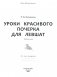 Уроки красивого почерка для левшат фото книги маленькое 4