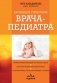 Карманный справочник врача-педиатра фото книги маленькое 2