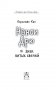 Нэнси Дрю и знак витых свечей фото книги маленькое 16