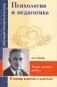 Психология и педагогика. Теория развития ребенка (по трудам Д.Н. Узнадзе) фото книги маленькое 2