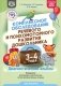 Комплексное обследование речевого и психомоторного развития дошкольника. Диагностический альбом (3-4 года) фото книги маленькое 2