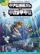 Фрижель и Флуффи. Разлом глубин. Выпуск 13 фото книги маленькое 2