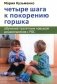 Четыре шага к покорению горшка. Обучение туалетным навыкам дошкольников с РАС фото книги маленькое 2