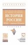 История России. XVIII — начала XX века фото книги маленькое 2