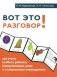 Вот это разговор! Как учить особого ребенка коммуникации дома и в социальных учреждениях фото книги маленькое 2