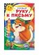 Готовим руку к письму фото книги маленькое 3