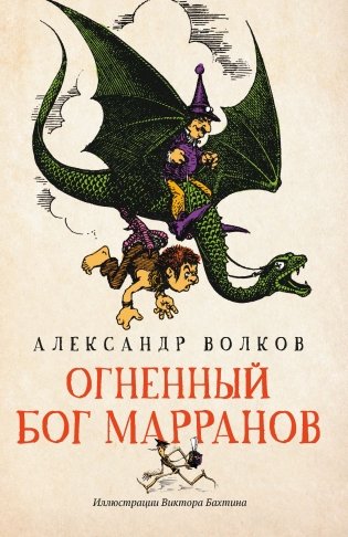 Огненный бог Марранов фото книги