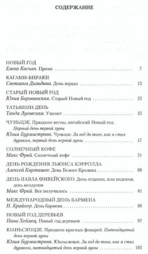 Праздничная книга. Январь-июль фото книги 2