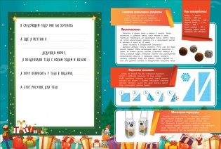 Адвент-календарь с наклейками. К нам приходит Новый год! фото книги 2