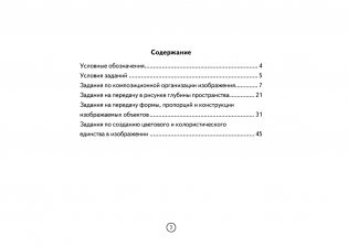 Изобразительное искусство: художественно-творческие задания: 1 класс: пособие для учителей фото книги 2