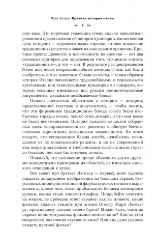 Краткая история пасты. От тортеллини до карбонары фото книги 6