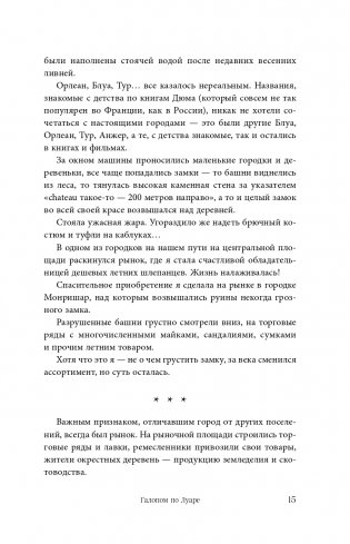 Волшебное лето во Франции. Замки, фиалки и вишневый пирог фото книги 16