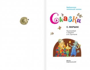 Сказки фото книги 3