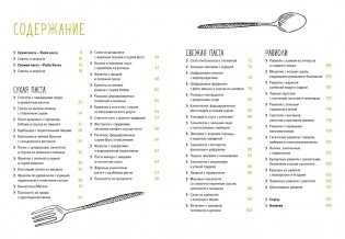 Паста и не только. Магия домашней кухни. Лучшие и оригинальные блюда фото книги 2