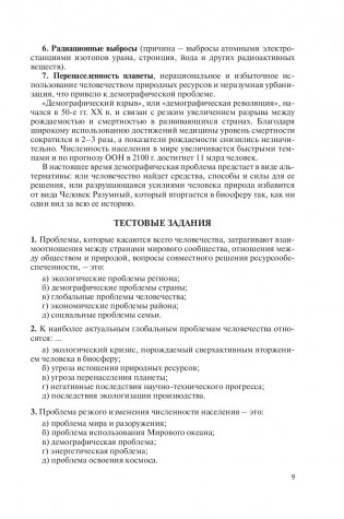 Промышленная экология. Практикум фото книги 8