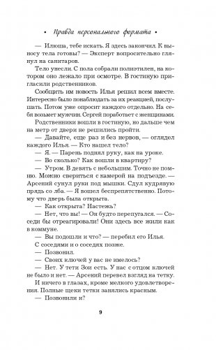 Правда персонального формата фото книги 10