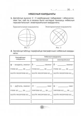 Астраномія 11 клас. Рабочы сшытак фото книги 9