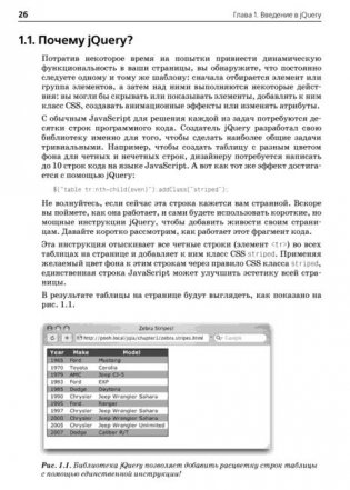 jQuery. Подробное руководство по продвинутому JavaScript фото книги 3