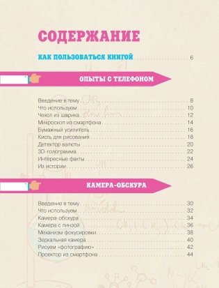 Простая наука. Большая энциклопедия опытов и экспериментов фото книги 8