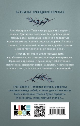 Комплект из книг: От одного зайца + Худшие подруги фото книги 3