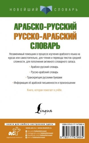 Арабско-русский русско-арабский словарь фото книги 20