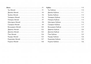 Таро Колдовских кошек. Сила посланников первых богов фото книги 6