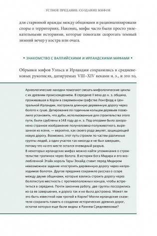 Кельтские мифы. От Короля Артура и Дейрдре до фейри и друидов фото книги 17