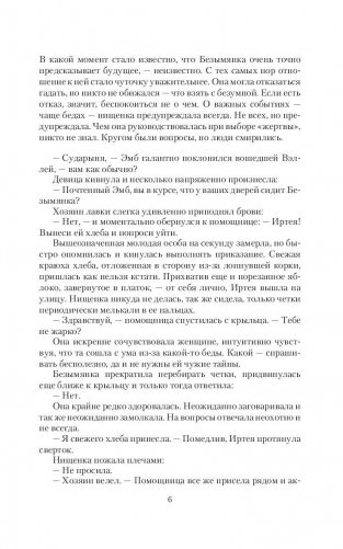 Вампир демону не эльф фото книги 6