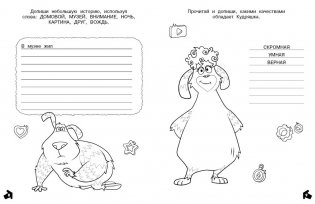 Финник 2. Допиши и дорисуй. Приключения домовых фото книги 4