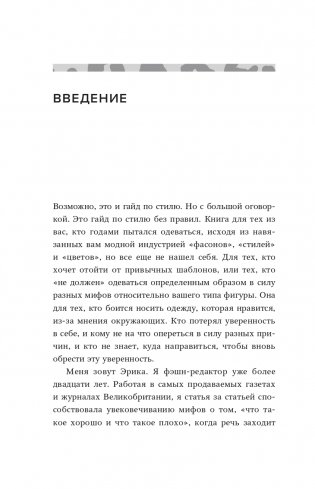 Осторожно, леопард! Гайд по стилю без правил и стереотипов фото книги 14