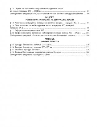 История Беларуси с древнейших времен до конца XVIII в. 10 класс. Рабочая тетрадь фото книги 9
