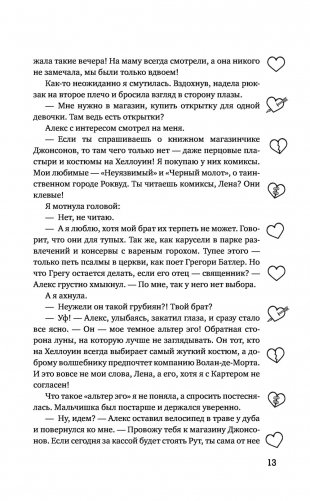Осколки тебя фото книги 13