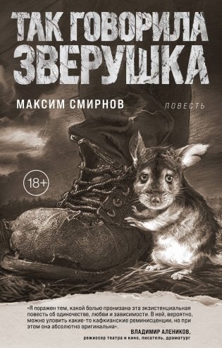 Так говорила Зверушка. Повесть фото книги