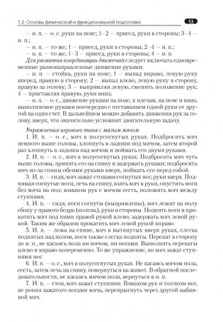 Физическая культура и здоровье. Циклические и сложнокоординационные виды спорта фото книги 12