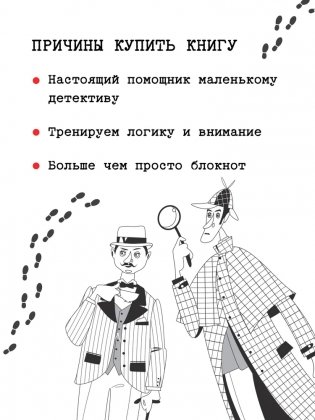 Блокнот детектива. По следам улик фото книги 2