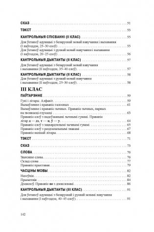 Дыктанты і спісванні па беларускай мове. 2-4 класы фото книги 3