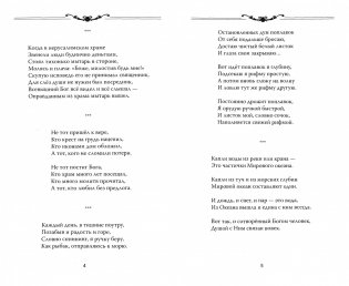 Тишина истины фото книги 2