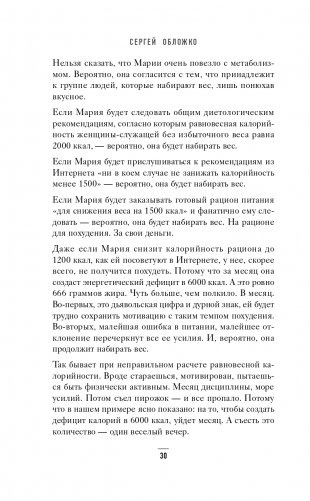 Худеем по метаболическому принципу фото книги 31