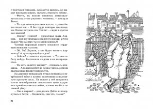 Тайна похищенной картины фото книги 5